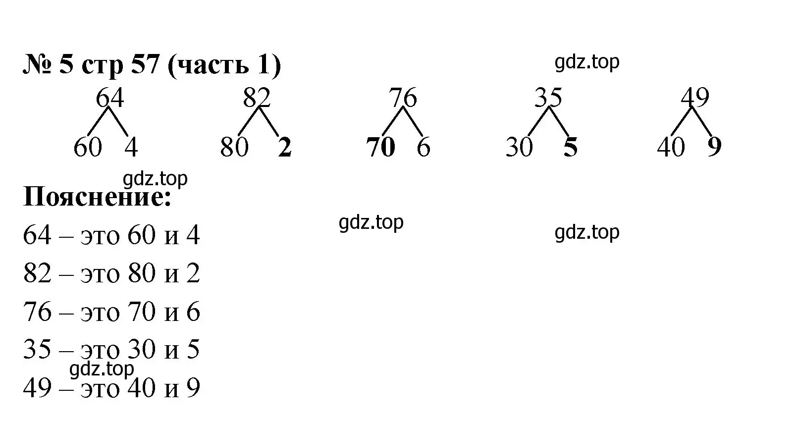 Решение номер 5 (страница 57) гдз по математике 2 класс Моро, Бантова, учебник 1 часть