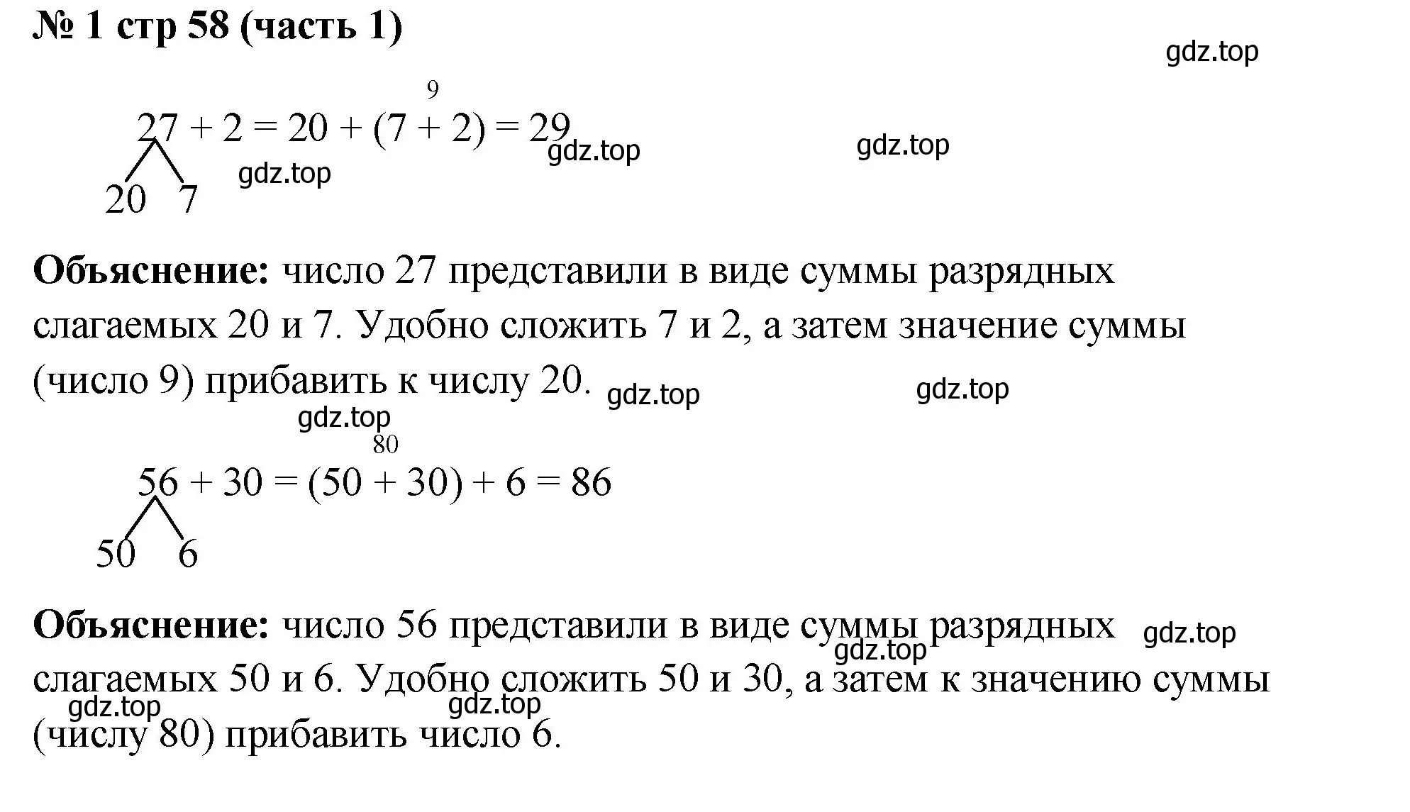 Решение номер 1 (страница 58) гдз по математике 2 класс Моро, Бантова, учебник 1 часть