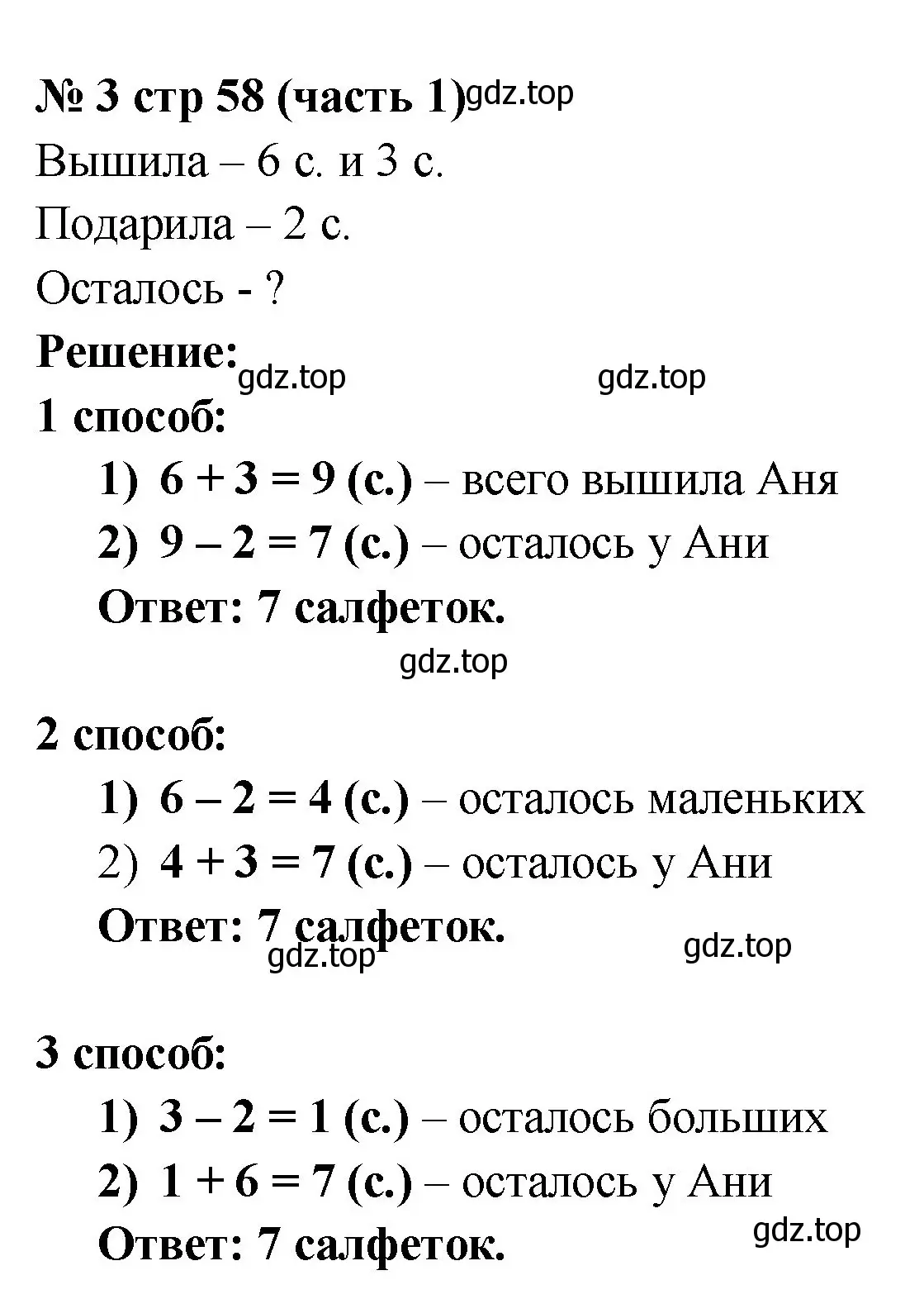 Решение номер 3 (страница 58) гдз по математике 2 класс Моро, Бантова, учебник 1 часть