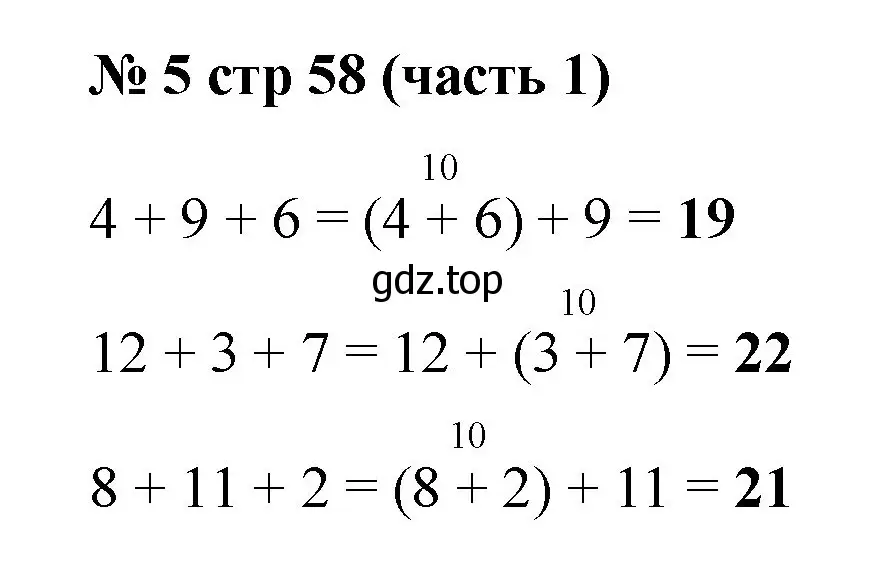 Решение номер 5 (страница 58) гдз по математике 2 класс Моро, Бантова, учебник 1 часть