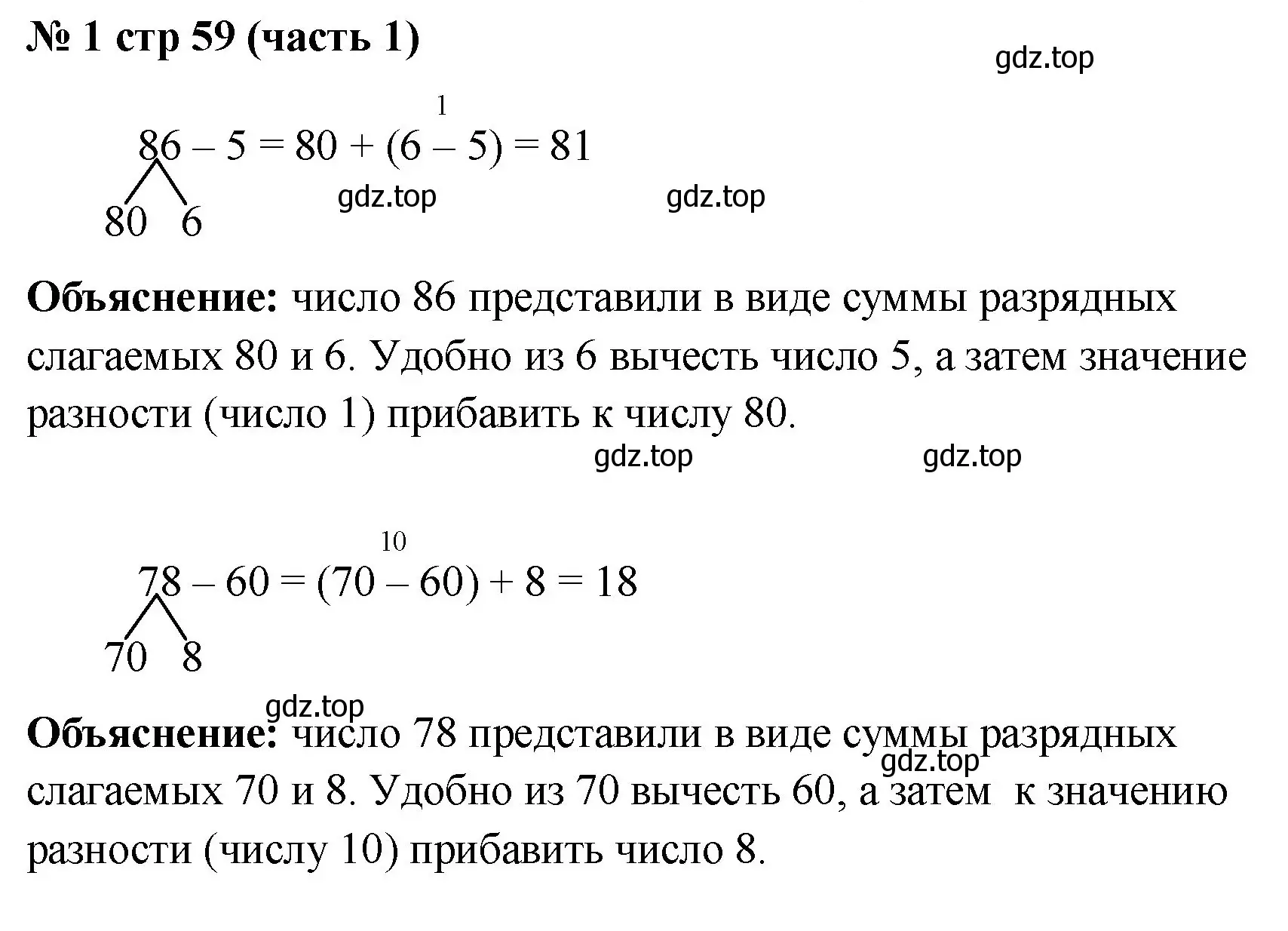 Решение номер 1 (страница 59) гдз по математике 2 класс Моро, Бантова, учебник 1 часть