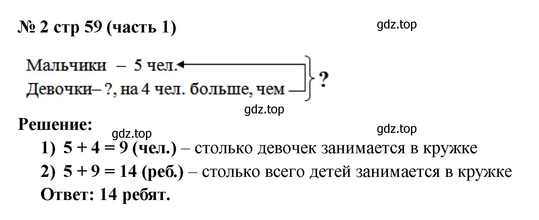 Решение номер 2 (страница 59) гдз по математике 2 класс Моро, Бантова, учебник 1 часть