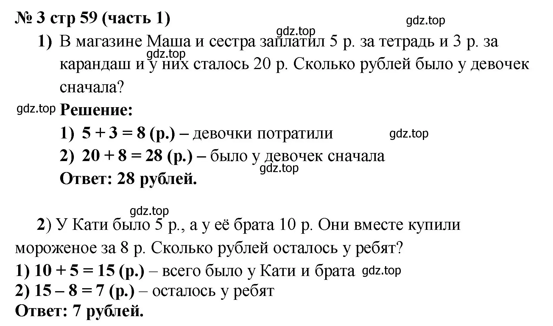 Решение номер 3 (страница 59) гдз по математике 2 класс Моро, Бантова, учебник 1 часть