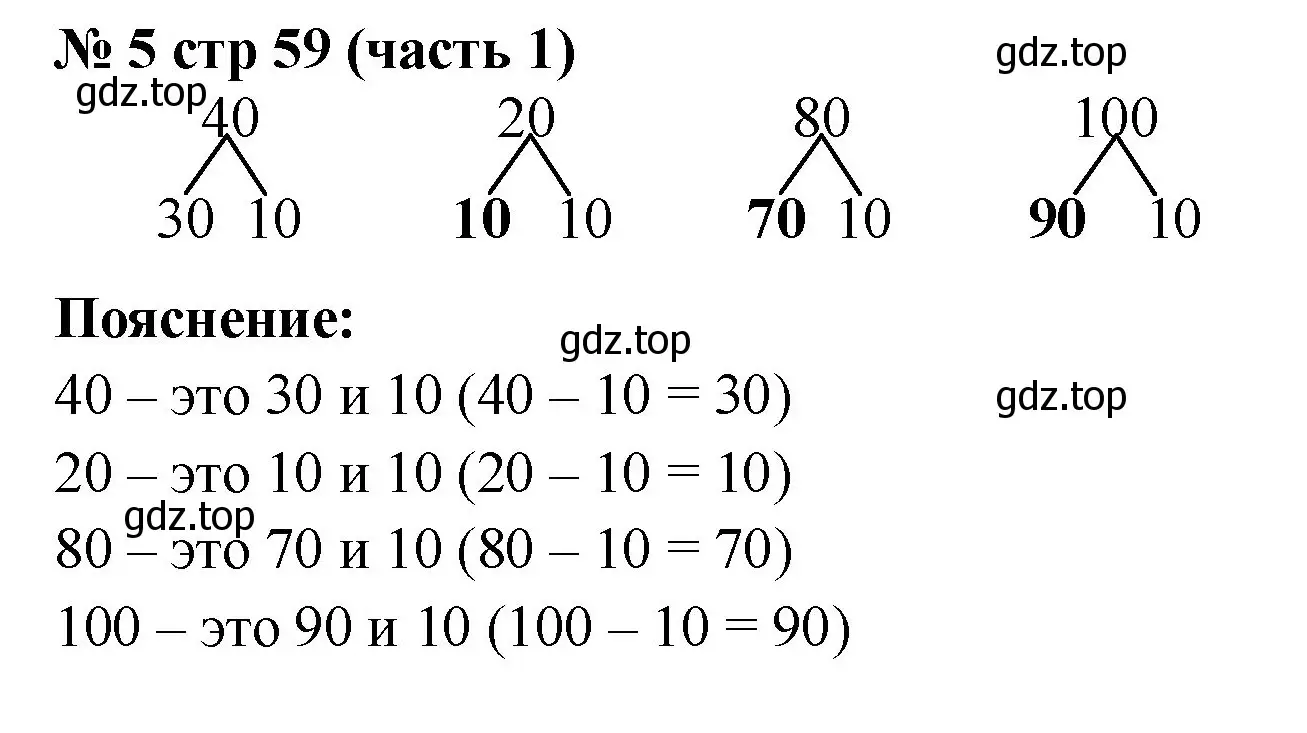 Решение номер 5 (страница 59) гдз по математике 2 класс Моро, Бантова, учебник 1 часть