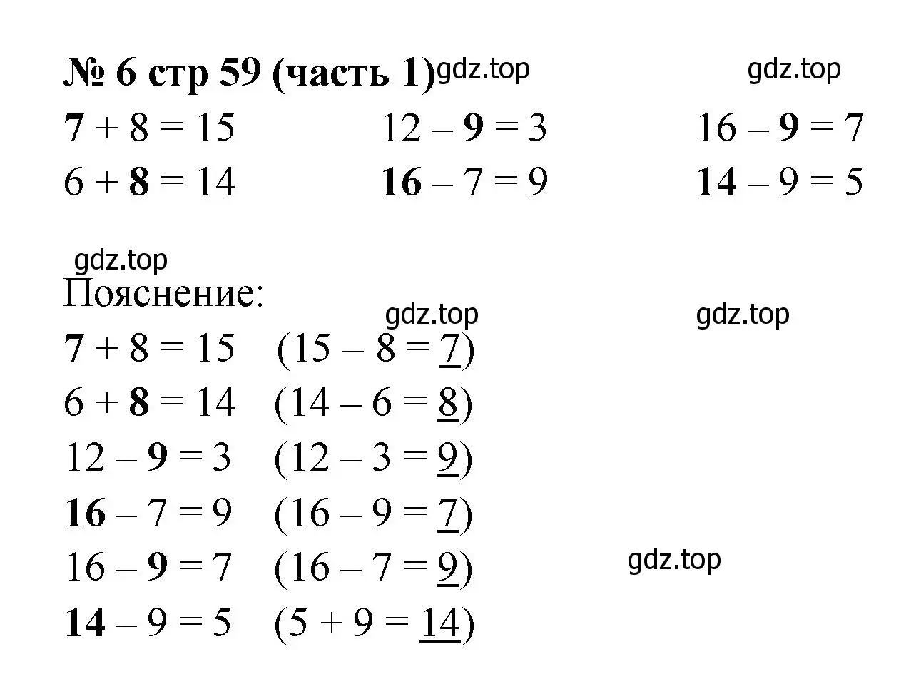 Решение номер 6 (страница 59) гдз по математике 2 класс Моро, Бантова, учебник 1 часть