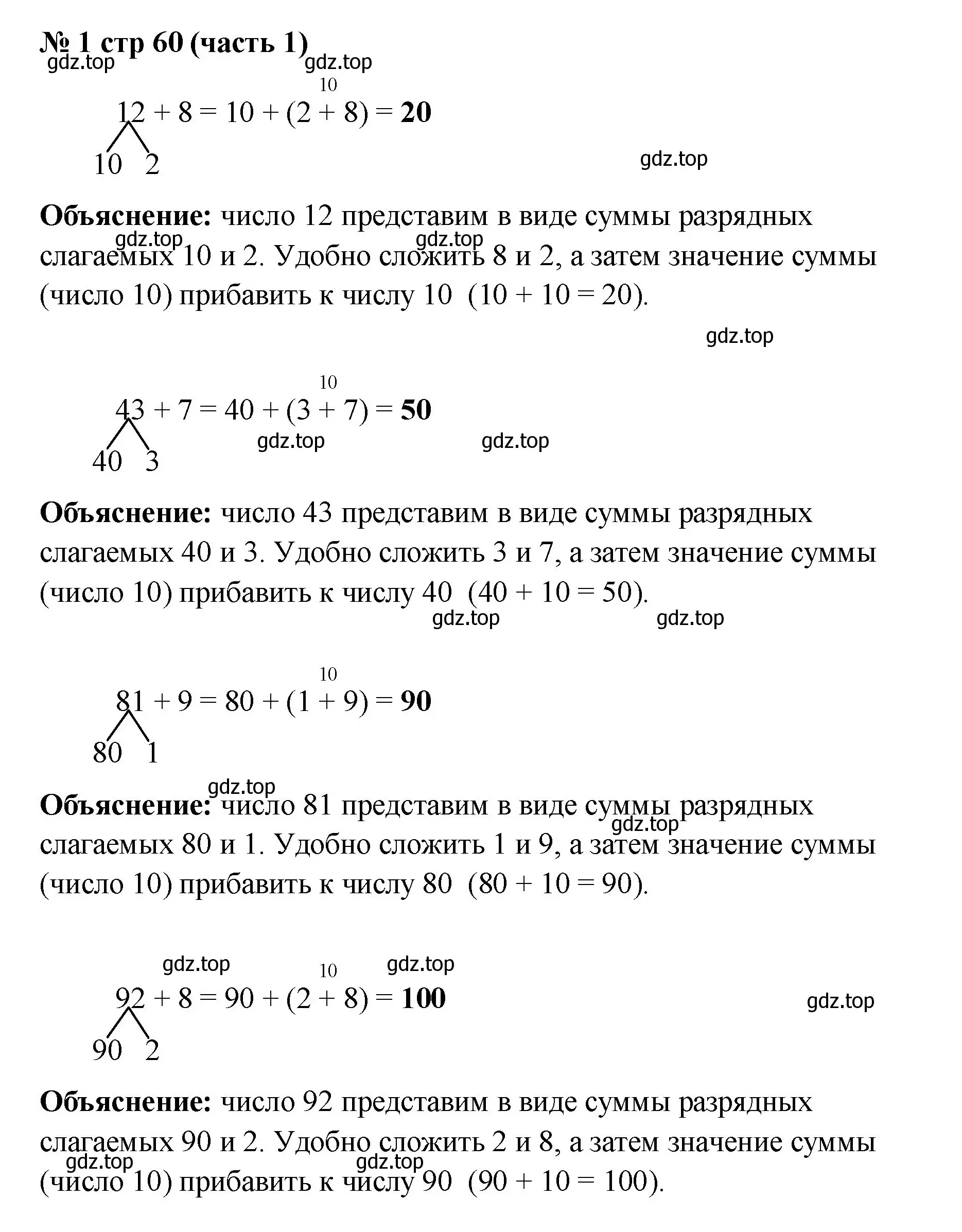 Решение номер 1 (страница 60) гдз по математике 2 класс Моро, Бантова, учебник 1 часть