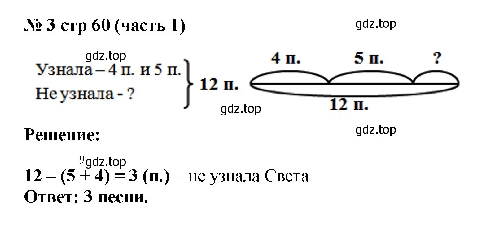 Решение номер 3 (страница 60) гдз по математике 2 класс Моро, Бантова, учебник 1 часть