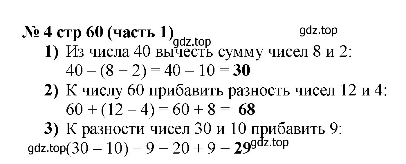 Решение номер 4 (страница 60) гдз по математике 2 класс Моро, Бантова, учебник 1 часть