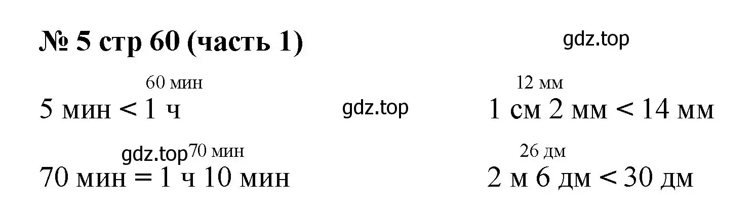 Решение номер 5 (страница 60) гдз по математике 2 класс Моро, Бантова, учебник 1 часть