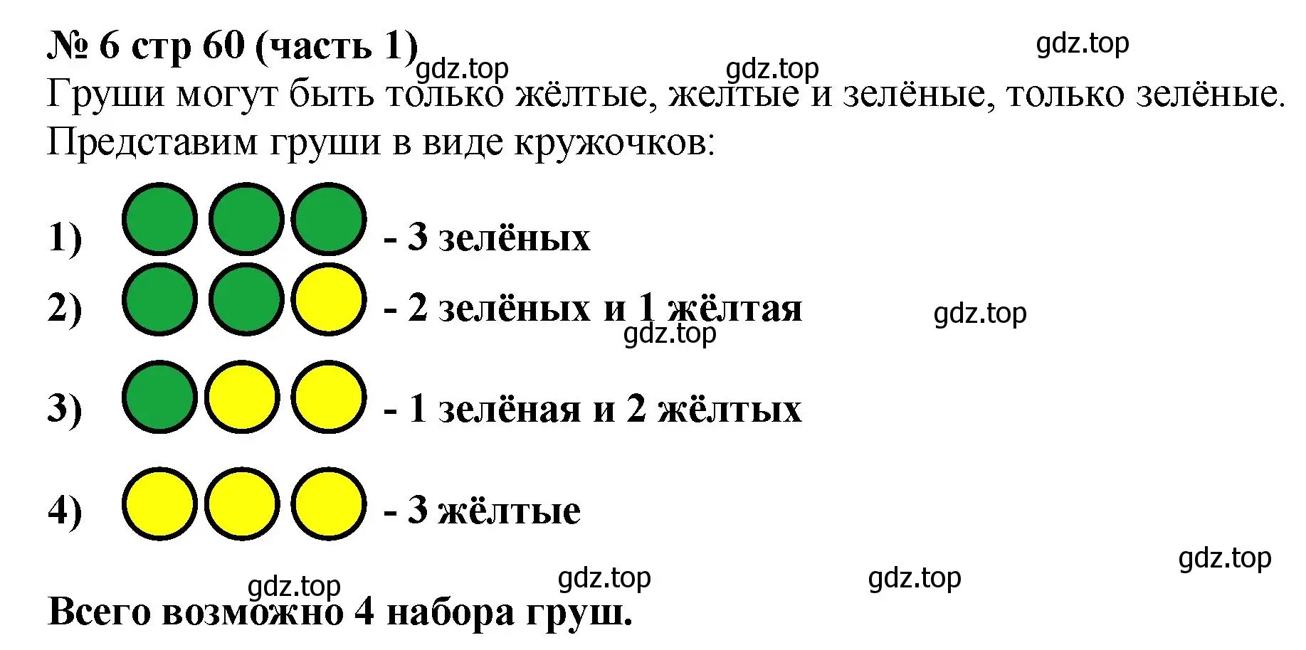 Решение номер 6 (страница 60) гдз по математике 2 класс Моро, Бантова, учебник 1 часть