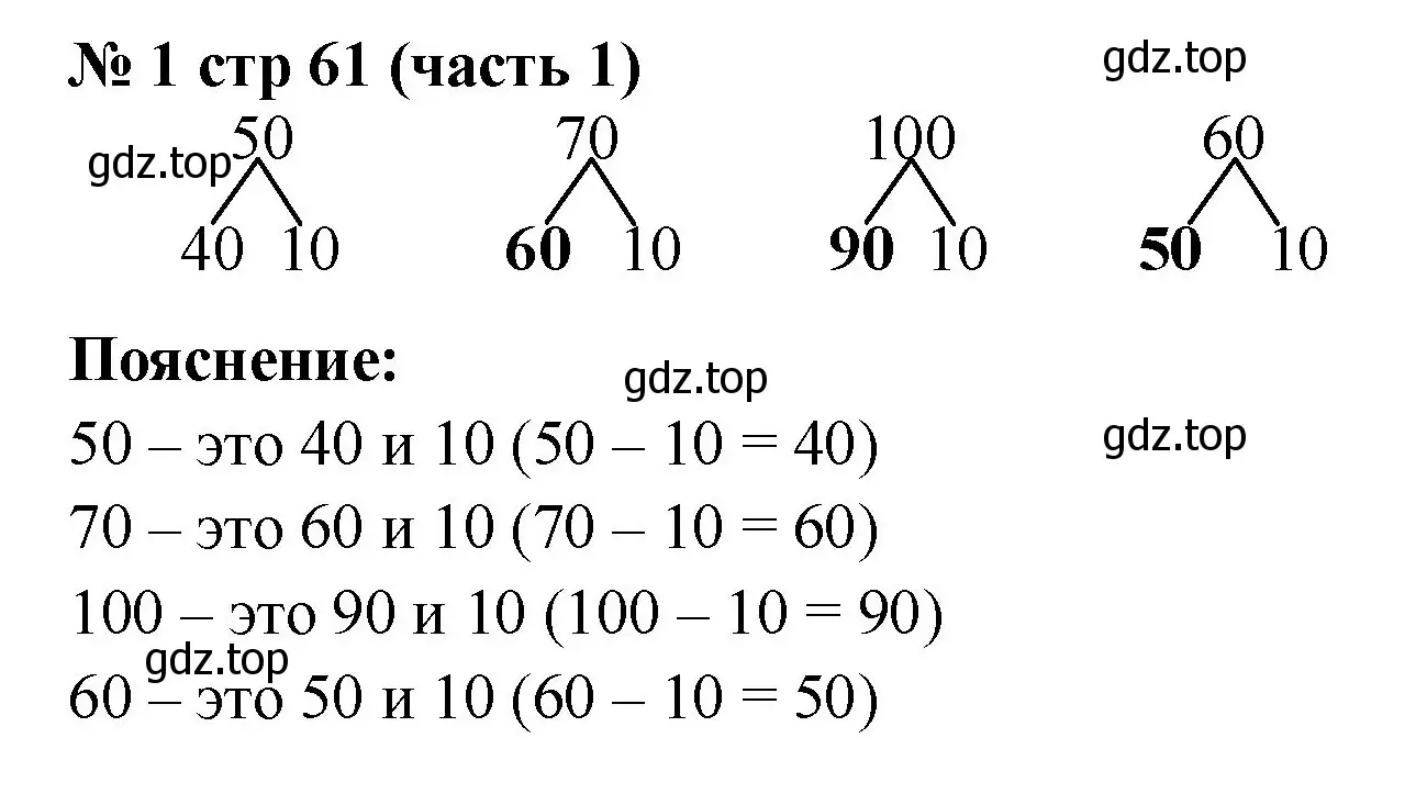Решение номер 1 (страница 61) гдз по математике 2 класс Моро, Бантова, учебник 1 часть