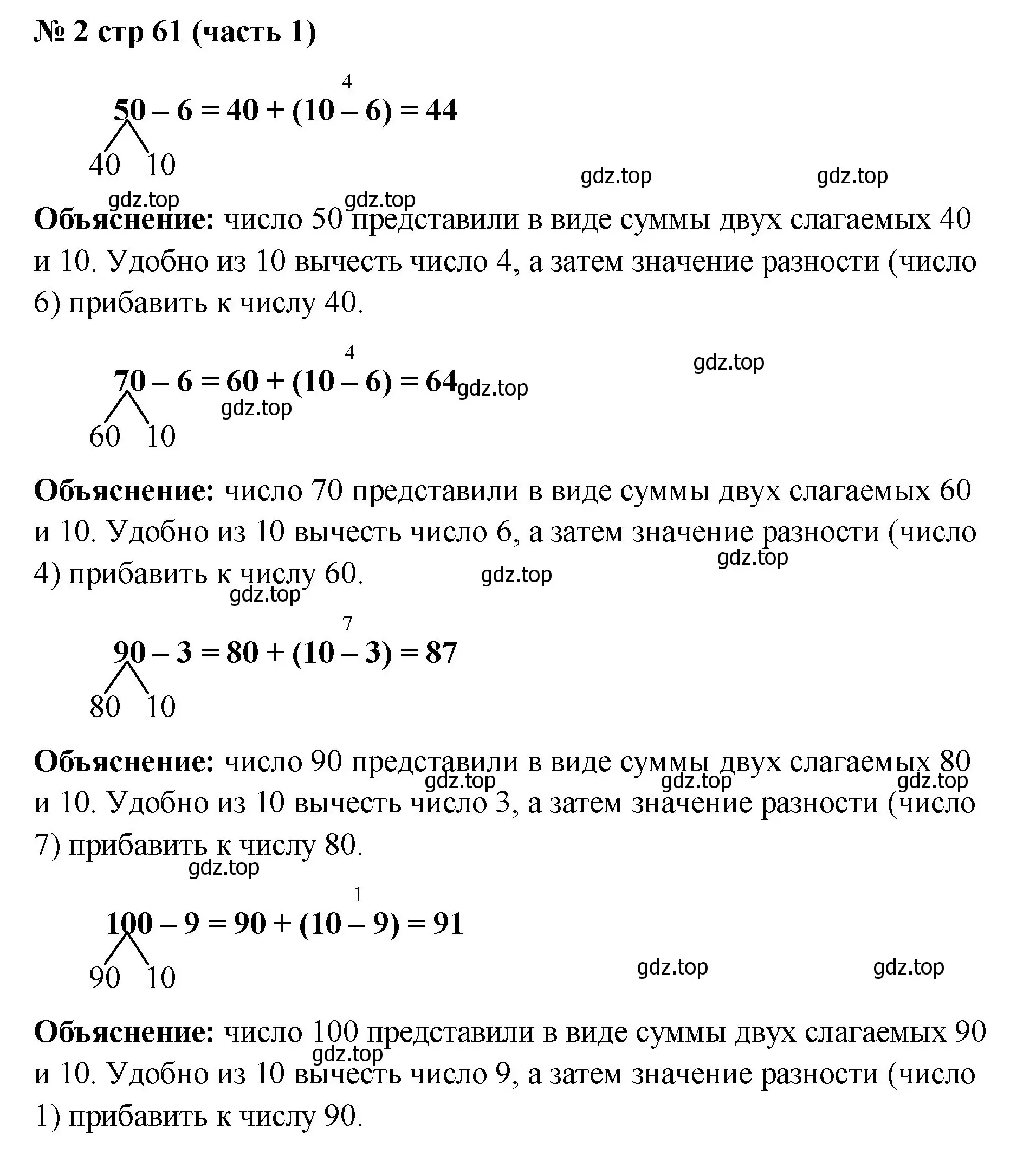 Решение номер 2 (страница 61) гдз по математике 2 класс Моро, Бантова, учебник 1 часть