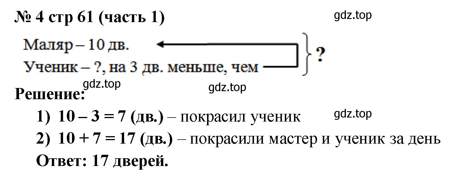 Решение номер 4 (страница 61) гдз по математике 2 класс Моро, Бантова, учебник 1 часть