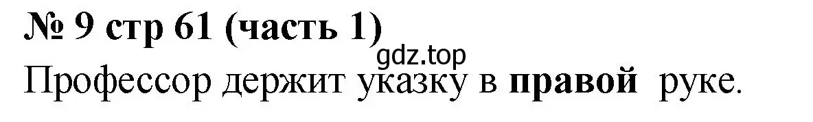 Решение номер 9 (страница 61) гдз по математике 2 класс Моро, Бантова, учебник 1 часть