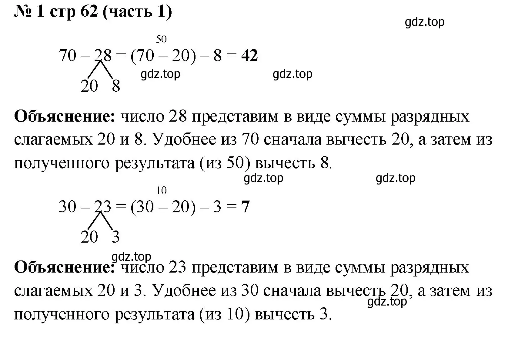 Решение номер 1 (страница 62) гдз по математике 2 класс Моро, Бантова, учебник 1 часть