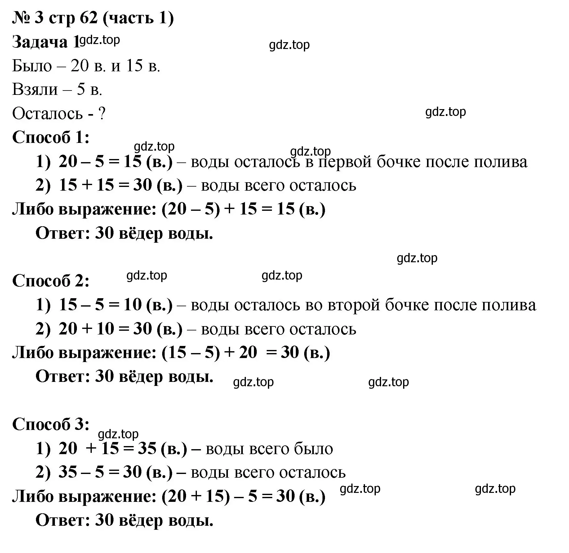 Решение номер 3 (страница 62) гдз по математике 2 класс Моро, Бантова, учебник 1 часть