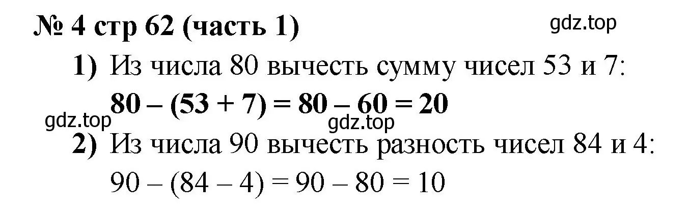 Решение номер 4 (страница 62) гдз по математике 2 класс Моро, Бантова, учебник 1 часть