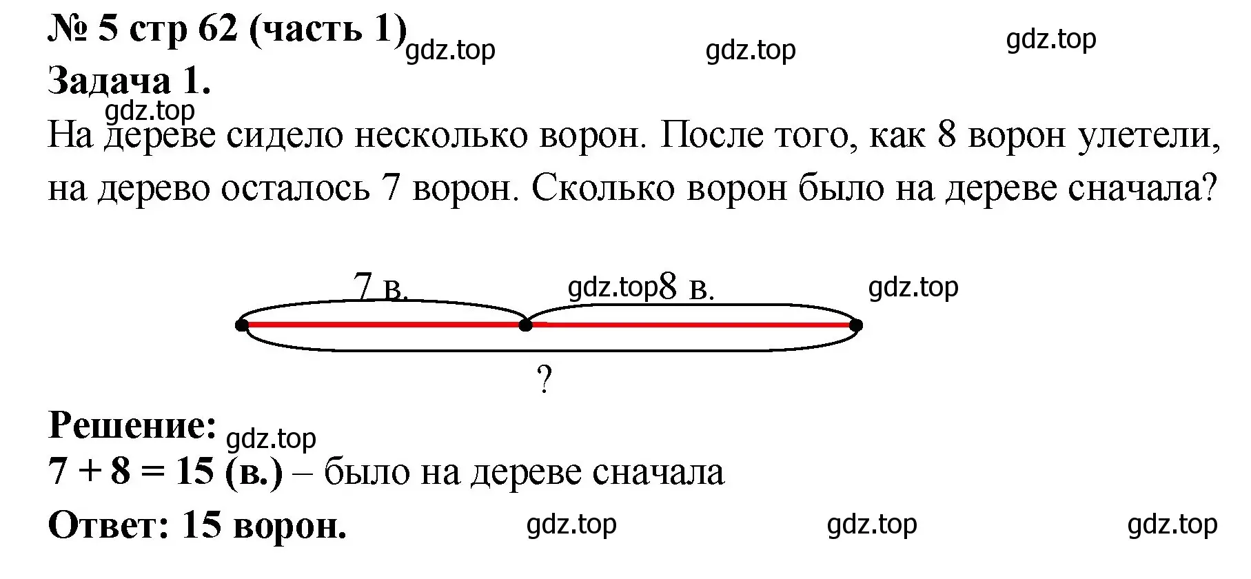 Решение номер 5 (страница 62) гдз по математике 2 класс Моро, Бантова, учебник 1 часть