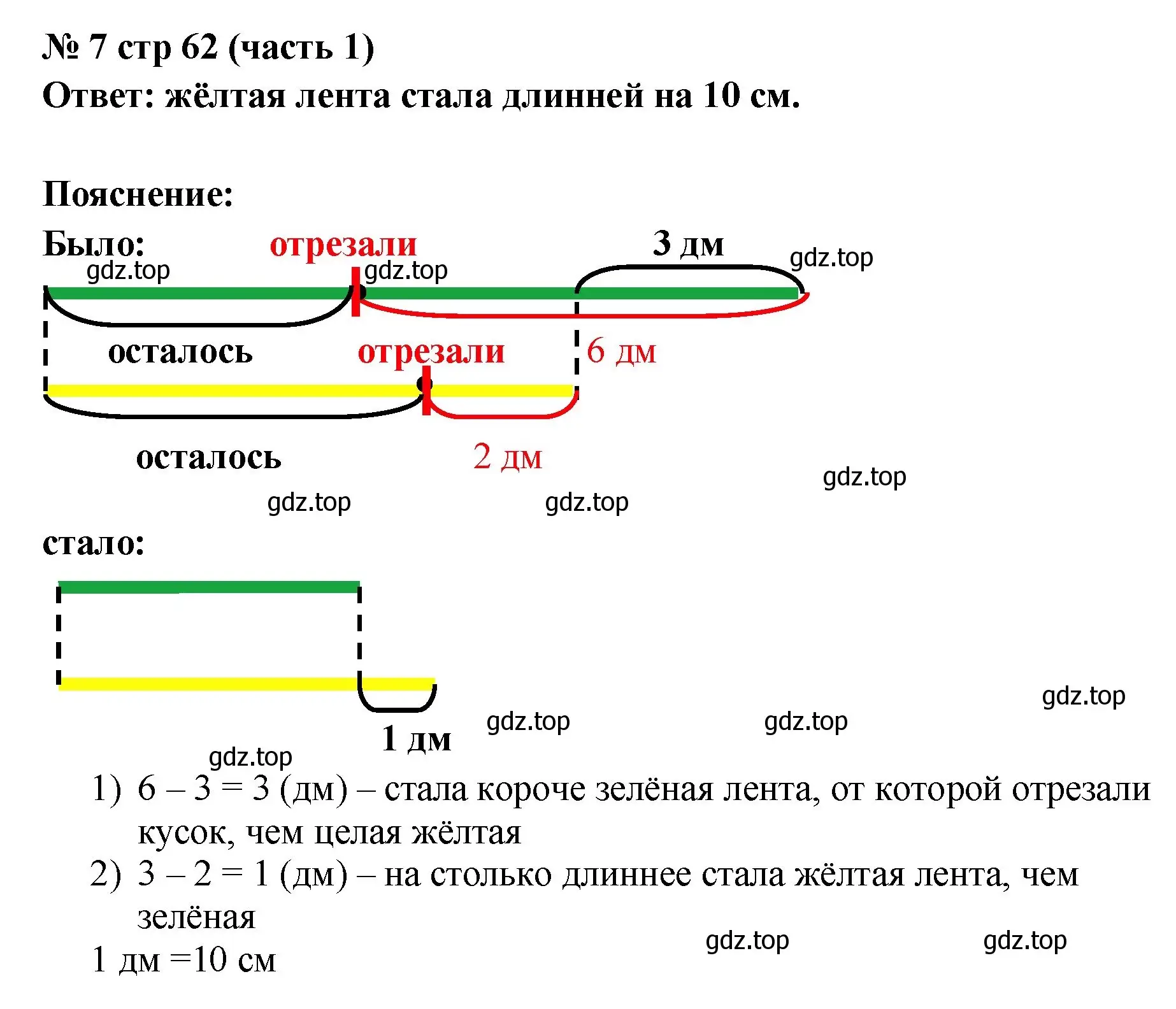 Решение номер 7 (страница 62) гдз по математике 2 класс Моро, Бантова, учебник 1 часть