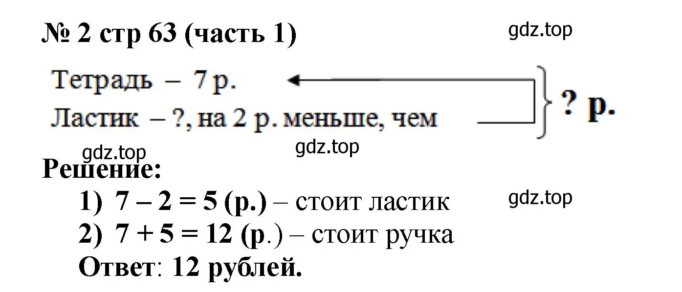 Решение номер 2 (страница 63) гдз по математике 2 класс Моро, Бантова, учебник 1 часть