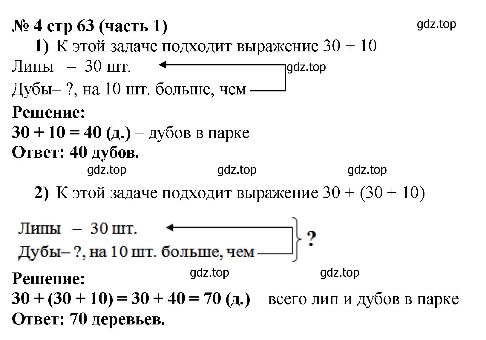 Решение номер 4 (страница 63) гдз по математике 2 класс Моро, Бантова, учебник 1 часть