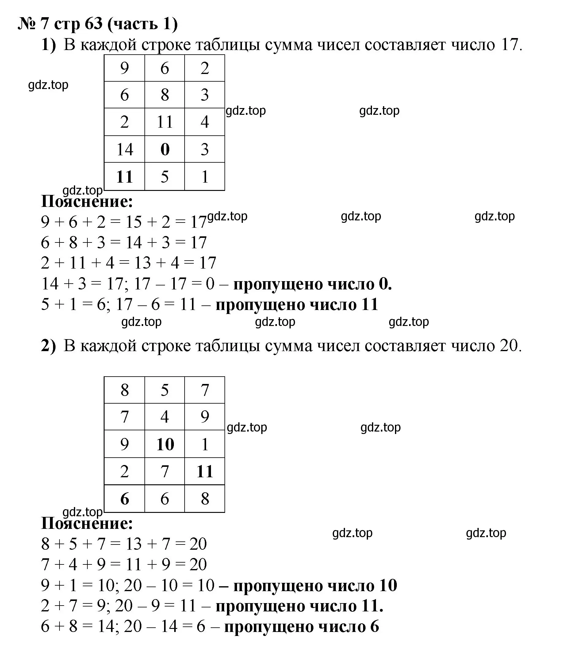 Решение номер 7 (страница 63) гдз по математике 2 класс Моро, Бантова, учебник 1 часть