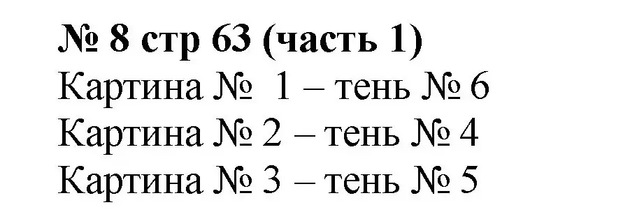 Решение номер 8 (страница 63) гдз по математике 2 класс Моро, Бантова, учебник 1 часть