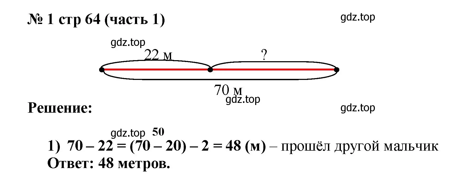 Решение номер 1 (страница 64) гдз по математике 2 класс Моро, Бантова, учебник 1 часть