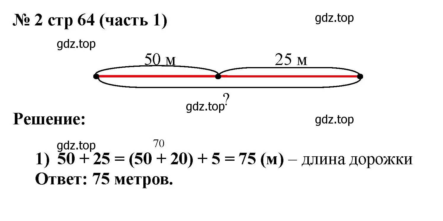 Решение номер 2 (страница 64) гдз по математике 2 класс Моро, Бантова, учебник 1 часть