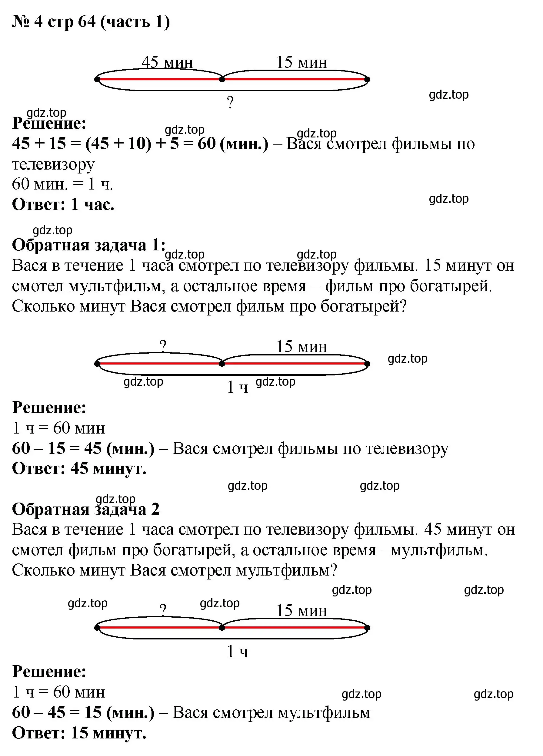 Решение номер 4 (страница 64) гдз по математике 2 класс Моро, Бантова, учебник 1 часть