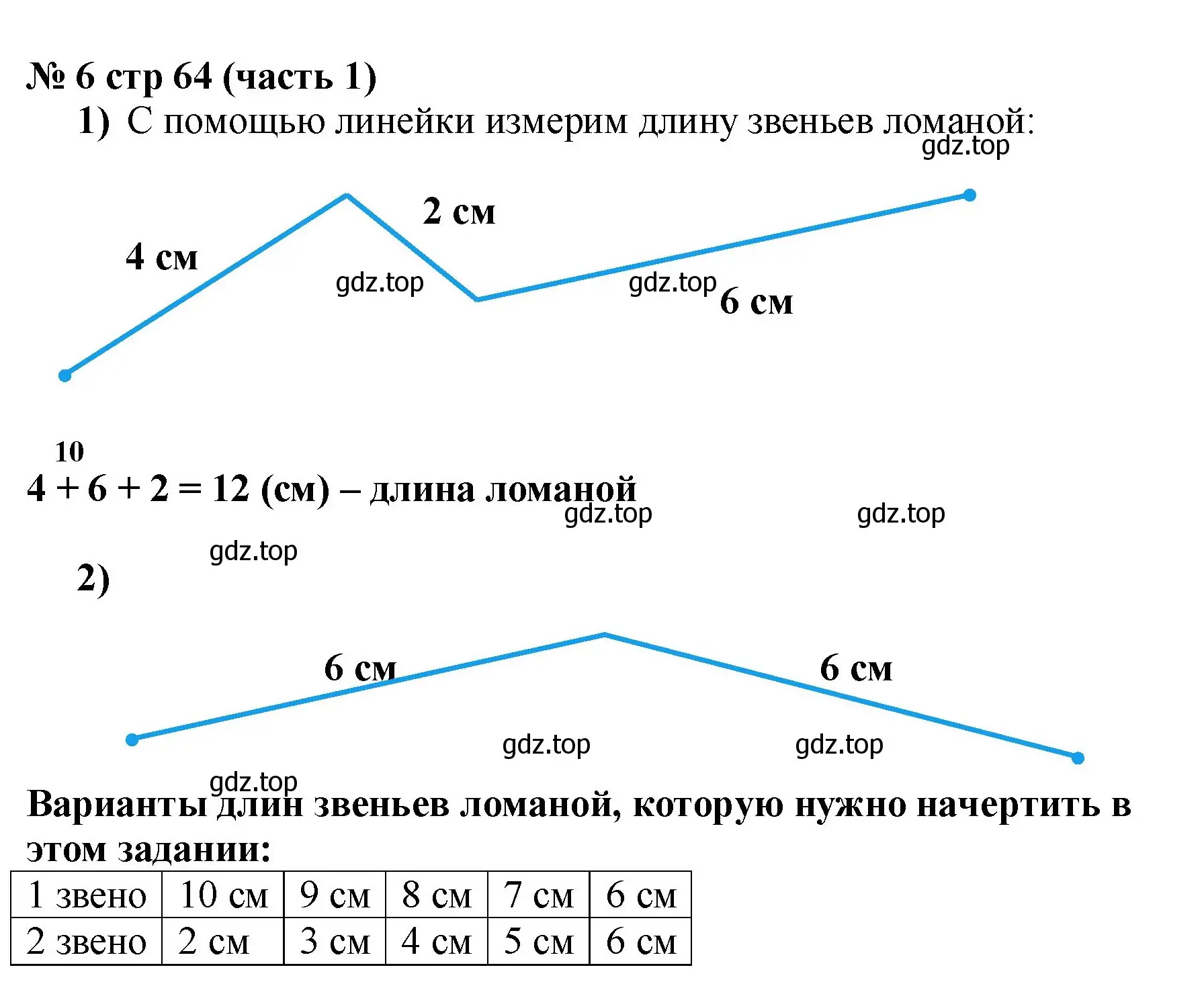 Решение номер 6 (страница 64) гдз по математике 2 класс Моро, Бантова, учебник 1 часть