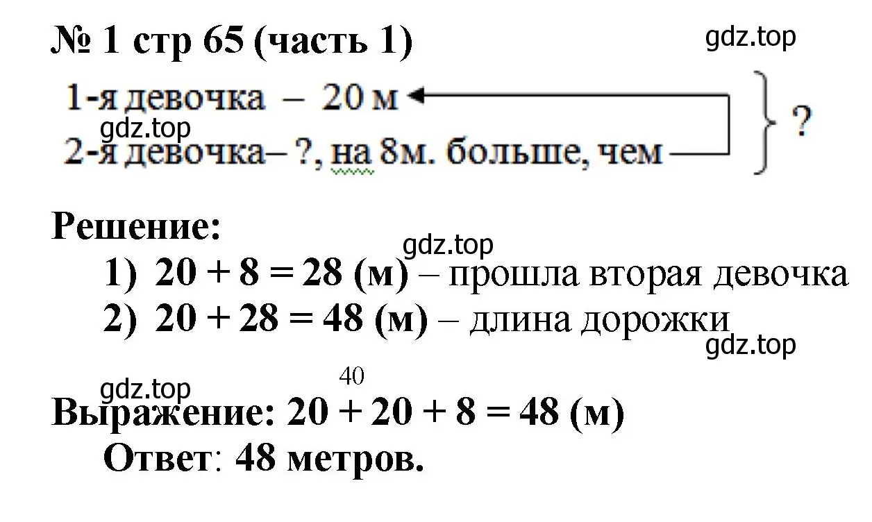 Решение номер 1 (страница 65) гдз по математике 2 класс Моро, Бантова, учебник 1 часть