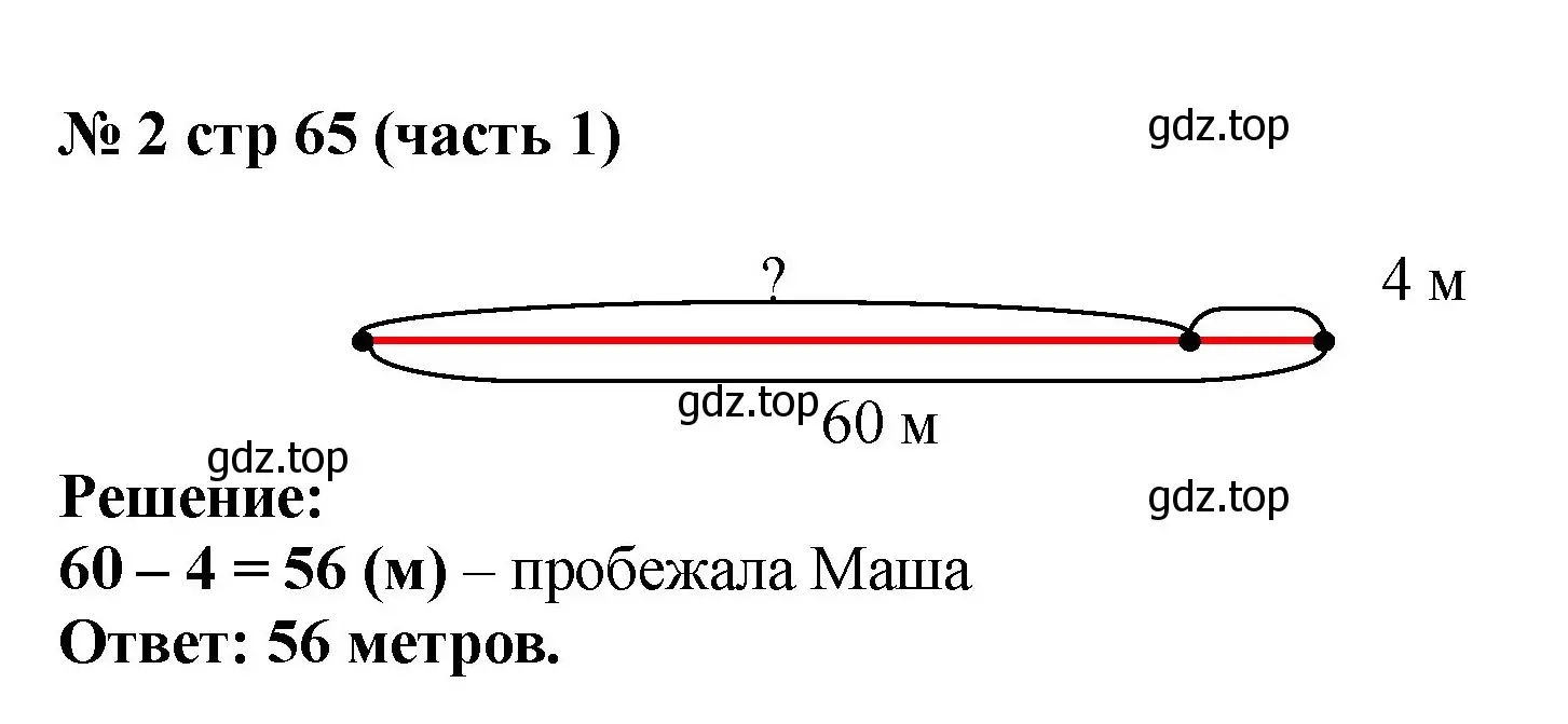 Решение номер 2 (страница 65) гдз по математике 2 класс Моро, Бантова, учебник 1 часть