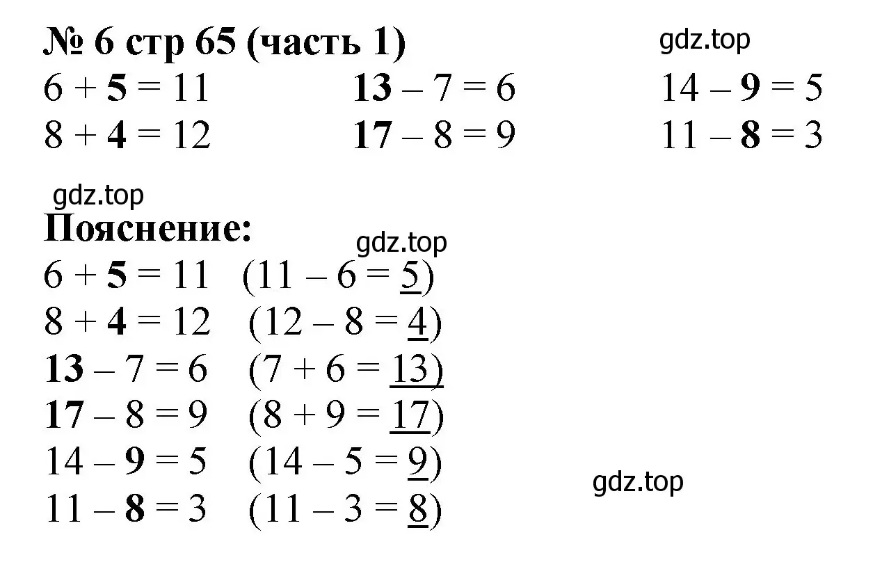 Решение номер 6 (страница 65) гдз по математике 2 класс Моро, Бантова, учебник 1 часть