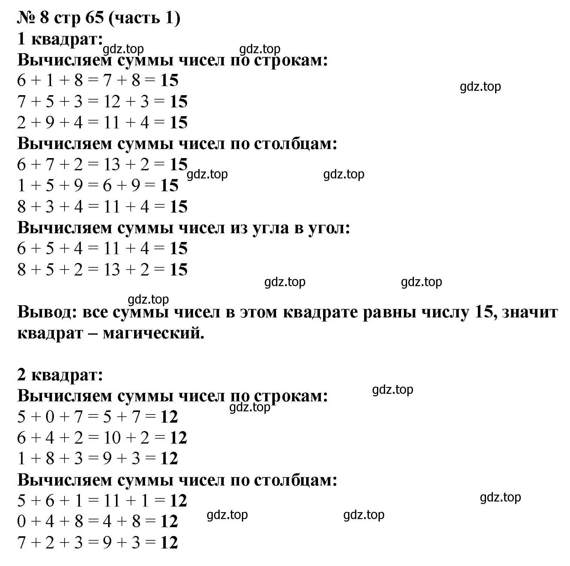 Решение номер 8 (страница 65) гдз по математике 2 класс Моро, Бантова, учебник 1 часть