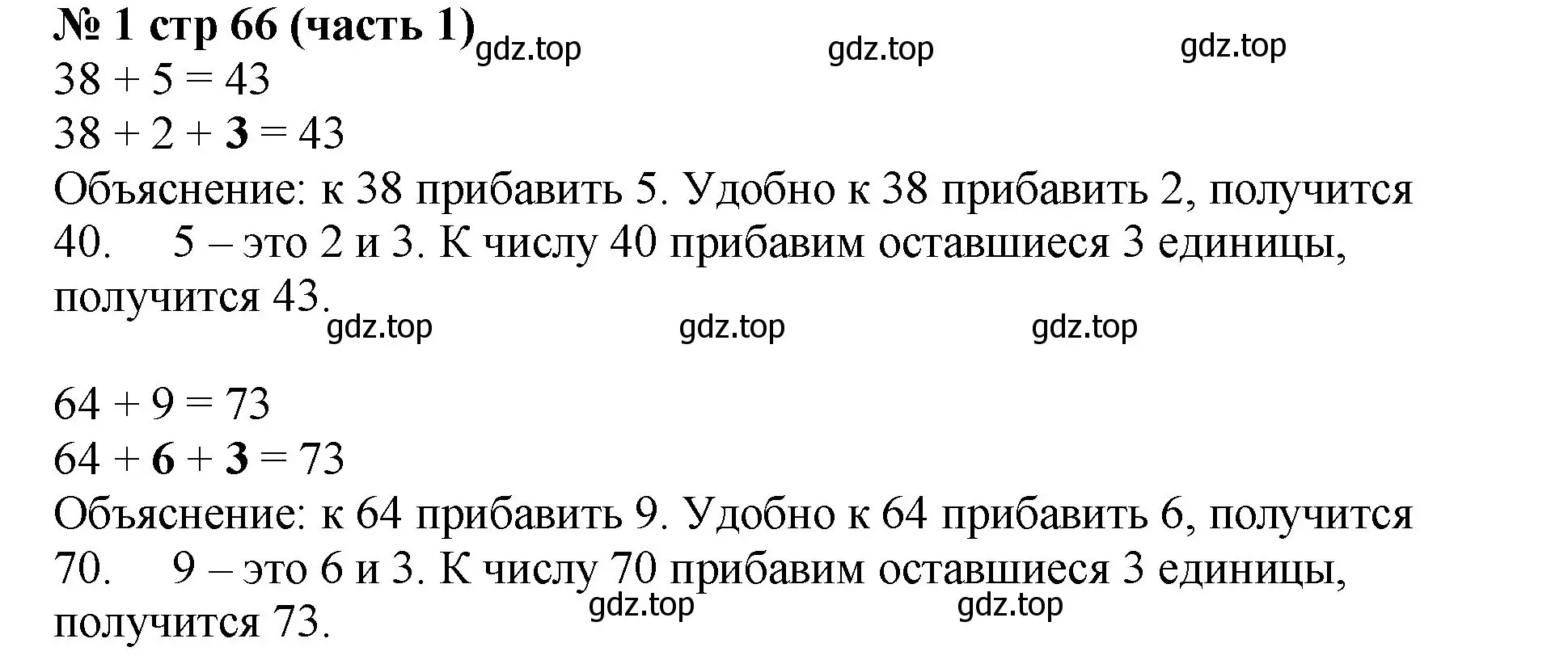 Решение номер 1 (страница 66) гдз по математике 2 класс Моро, Бантова, учебник 1 часть