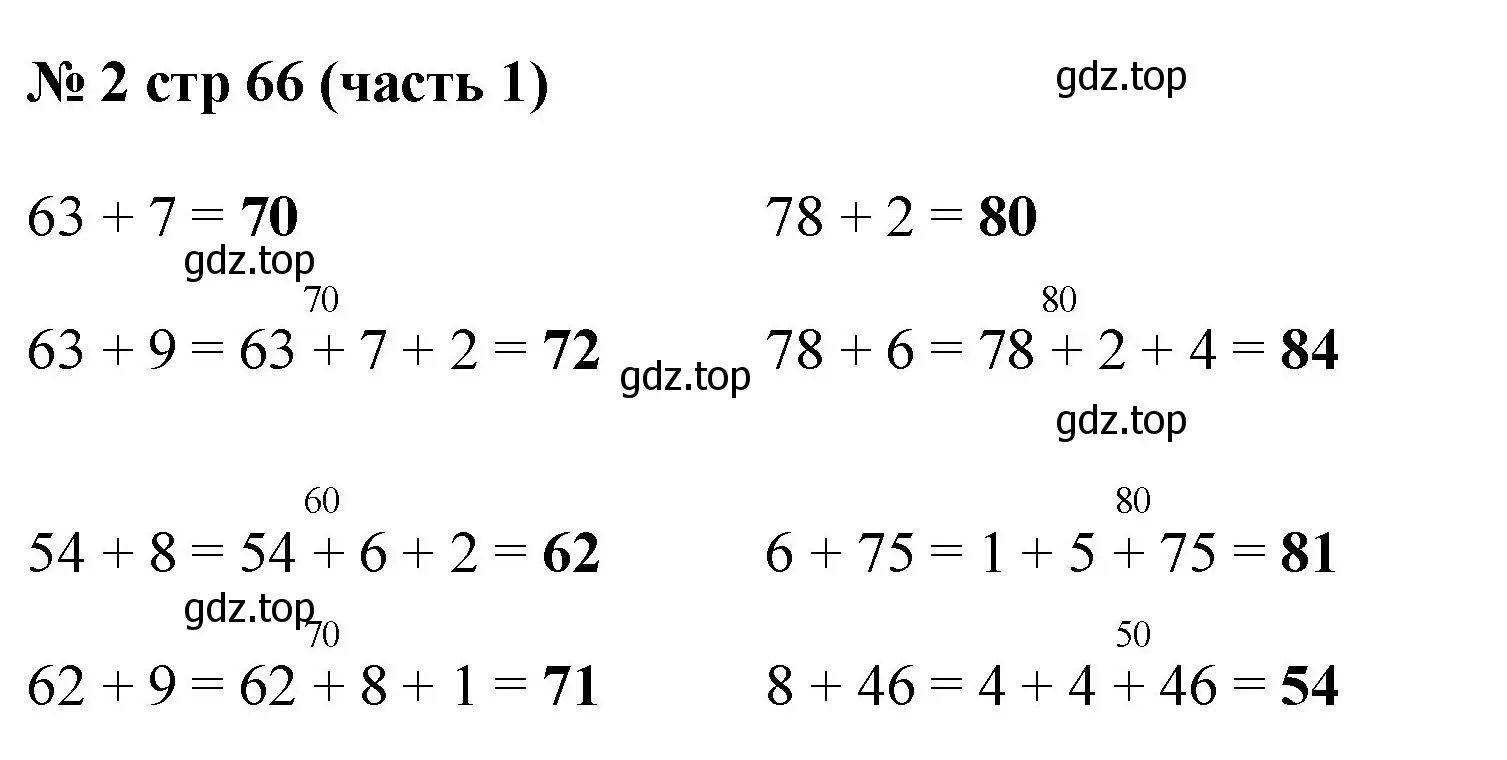 Решение номер 2 (страница 66) гдз по математике 2 класс Моро, Бантова, учебник 1 часть