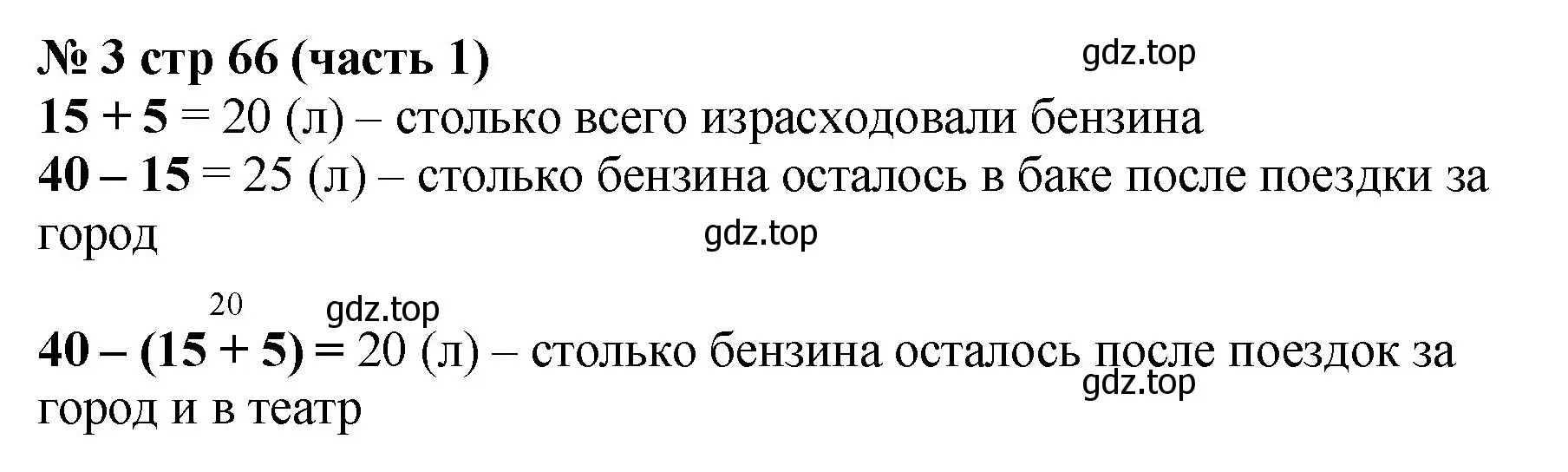 Решение номер 3 (страница 66) гдз по математике 2 класс Моро, Бантова, учебник 1 часть