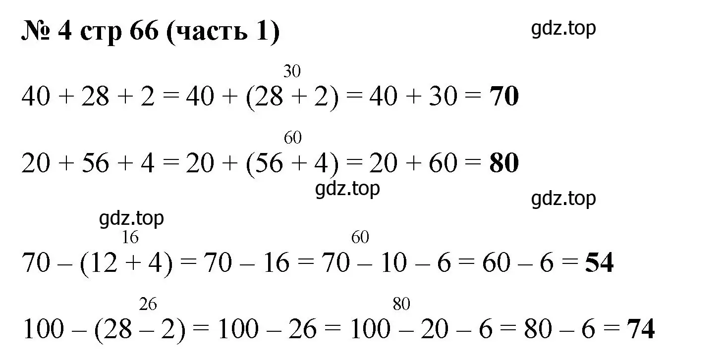 Решение номер 4 (страница 66) гдз по математике 2 класс Моро, Бантова, учебник 1 часть