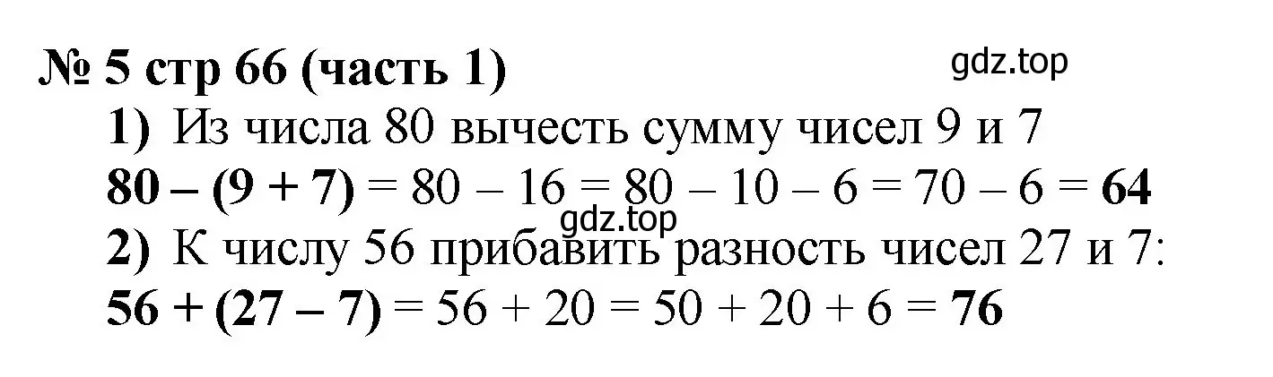 Решение номер 5 (страница 66) гдз по математике 2 класс Моро, Бантова, учебник 1 часть