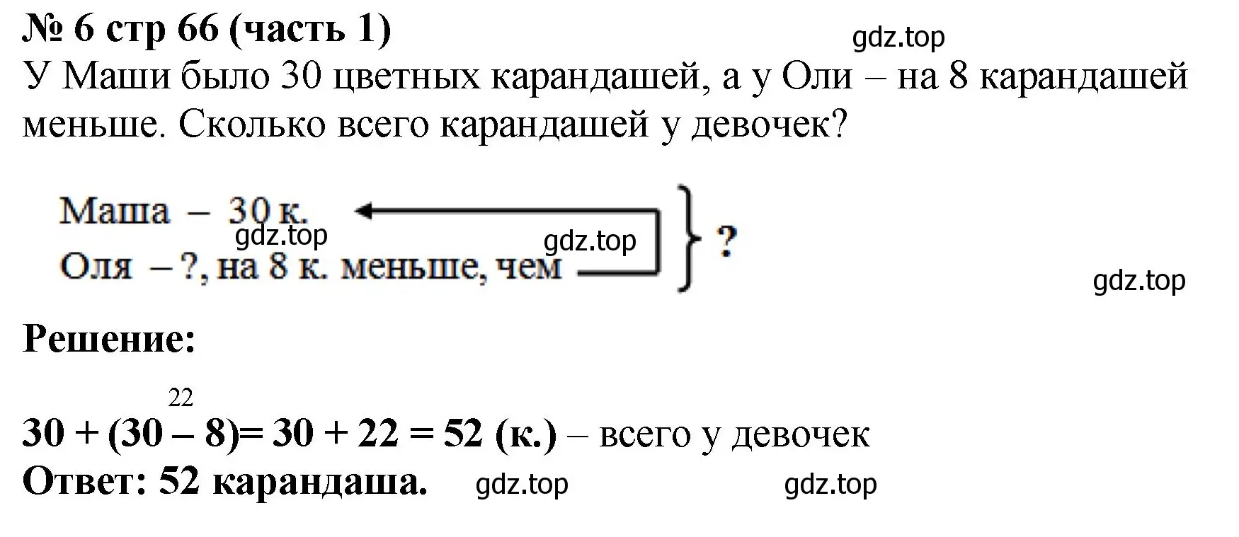 Решение номер 6 (страница 66) гдз по математике 2 класс Моро, Бантова, учебник 1 часть