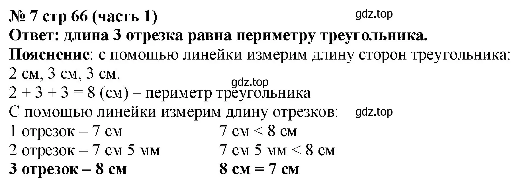 Решение номер 7 (страница 66) гдз по математике 2 класс Моро, Бантова, учебник 1 часть