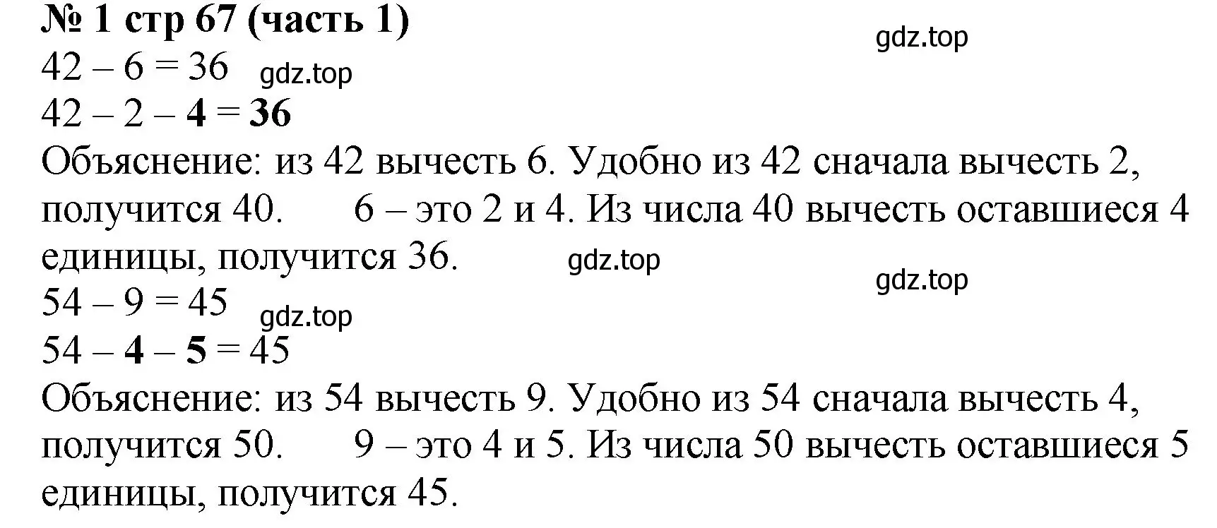 Решение номер 1 (страница 67) гдз по математике 2 класс Моро, Бантова, учебник 1 часть