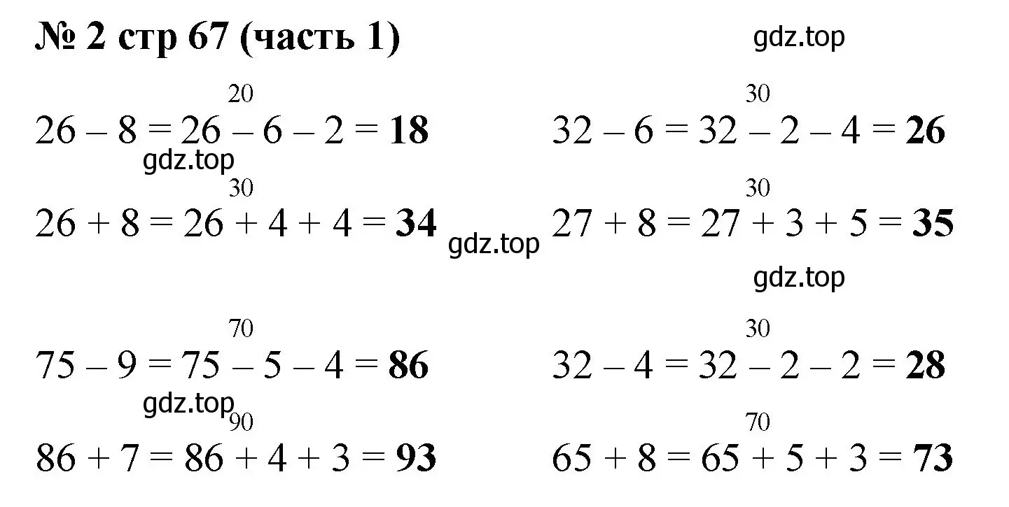 Решение номер 2 (страница 67) гдз по математике 2 класс Моро, Бантова, учебник 1 часть