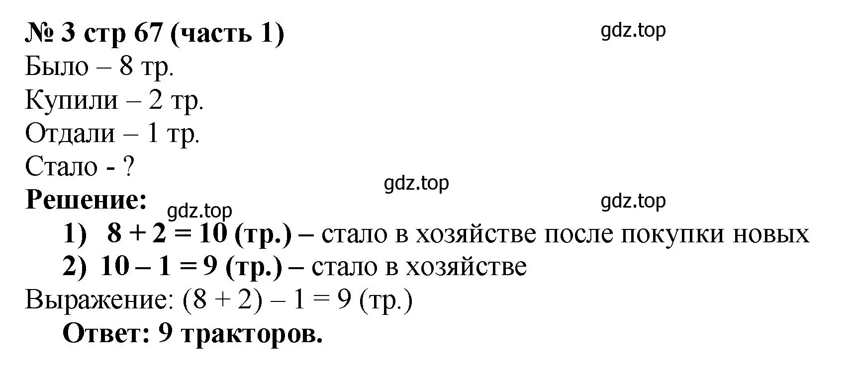 Решение номер 3 (страница 67) гдз по математике 2 класс Моро, Бантова, учебник 1 часть