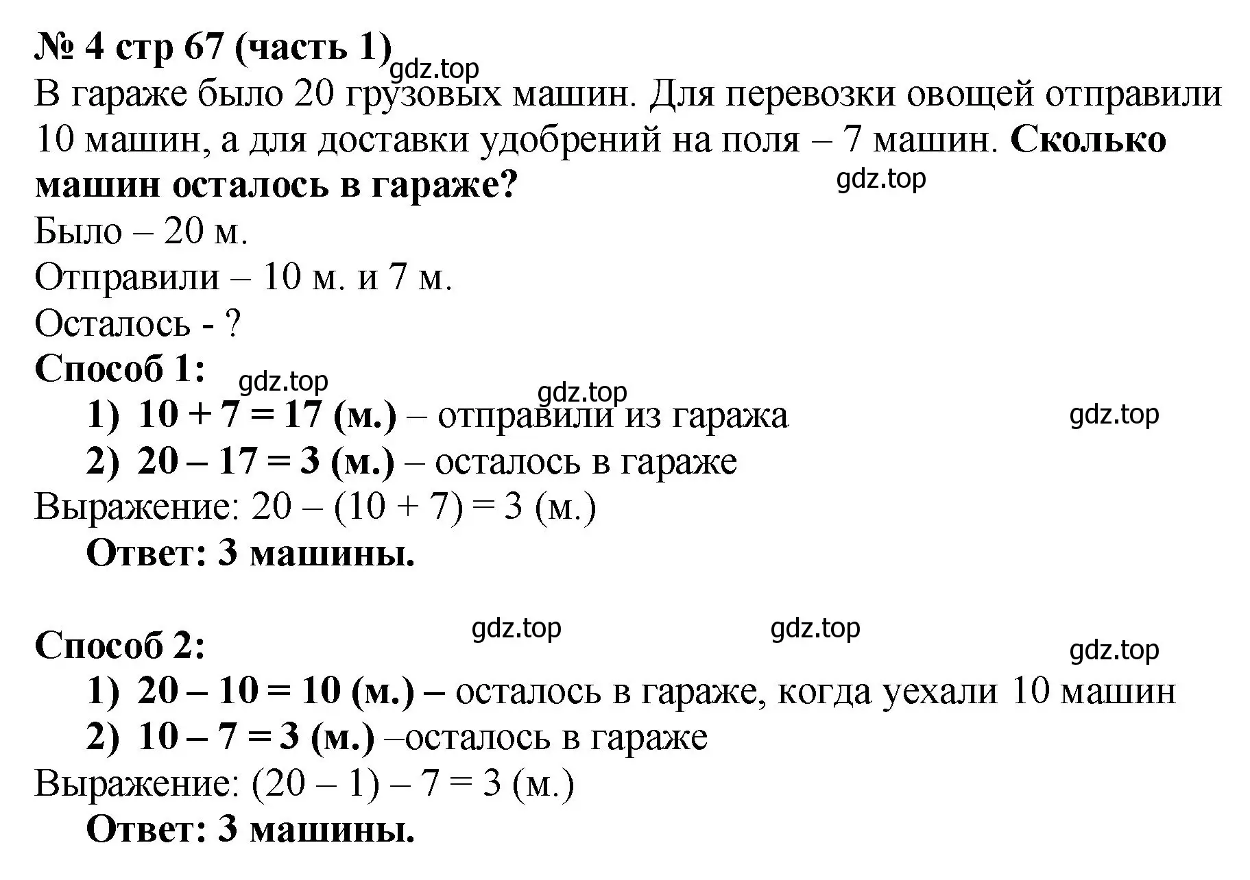 Решение номер 4 (страница 67) гдз по математике 2 класс Моро, Бантова, учебник 1 часть