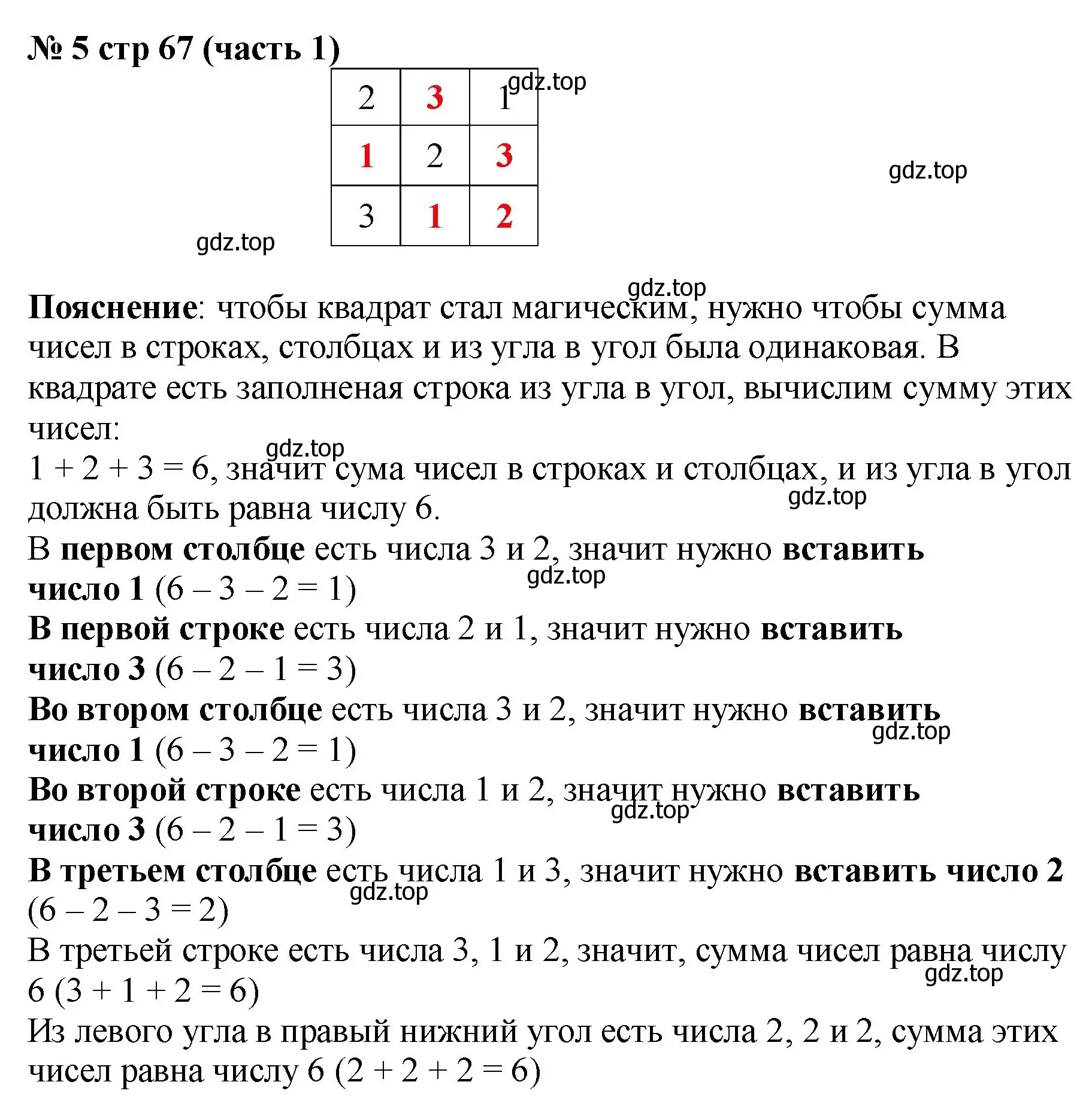 Решение номер 5 (страница 67) гдз по математике 2 класс Моро, Бантова, учебник 1 часть