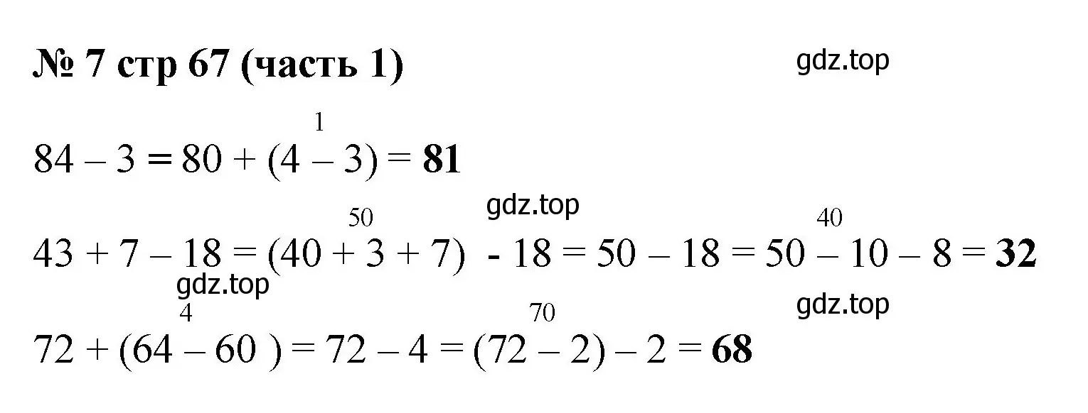 Решение номер 7 (страница 67) гдз по математике 2 класс Моро, Бантова, учебник 1 часть