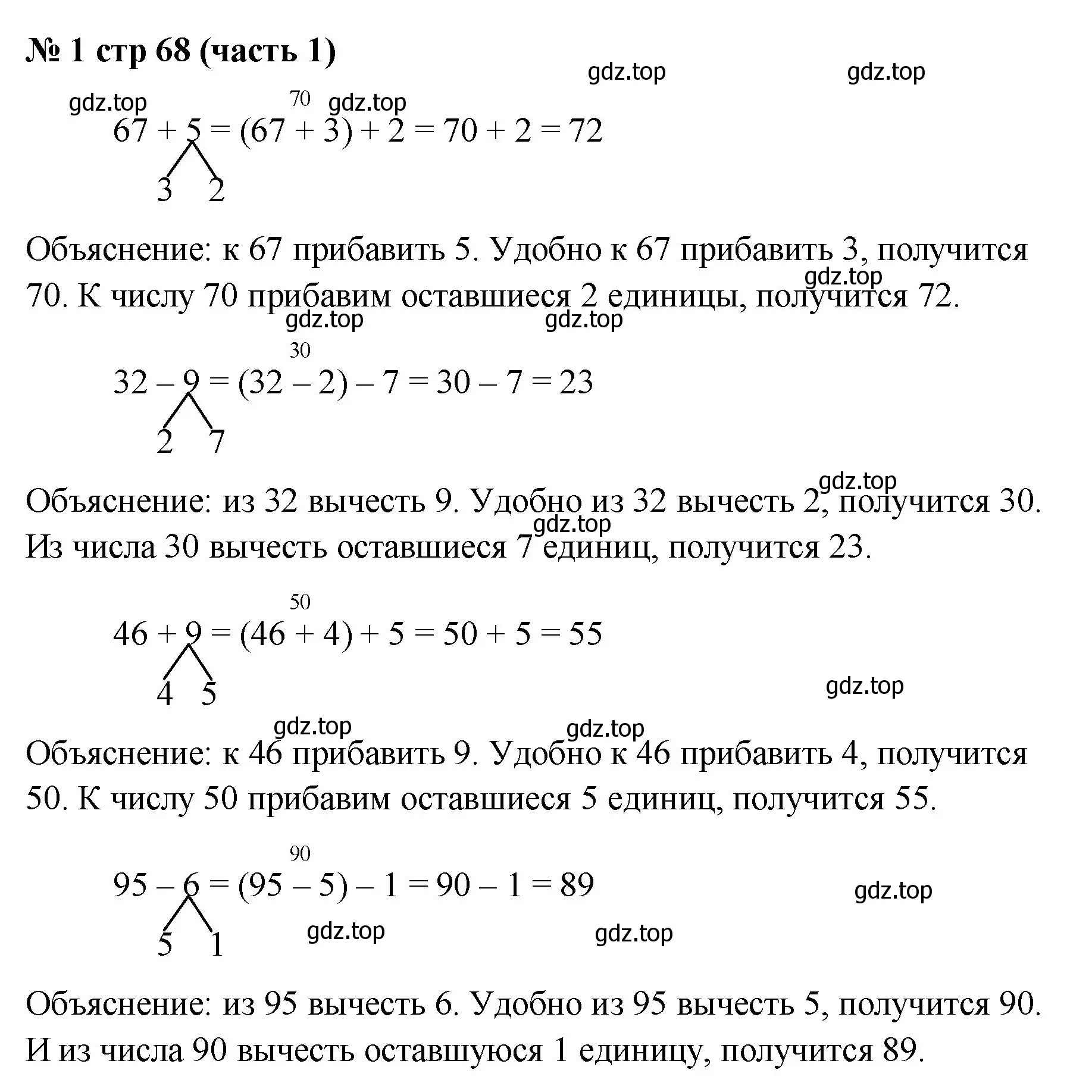 Решение номер 1 (страница 68) гдз по математике 2 класс Моро, Бантова, учебник 1 часть