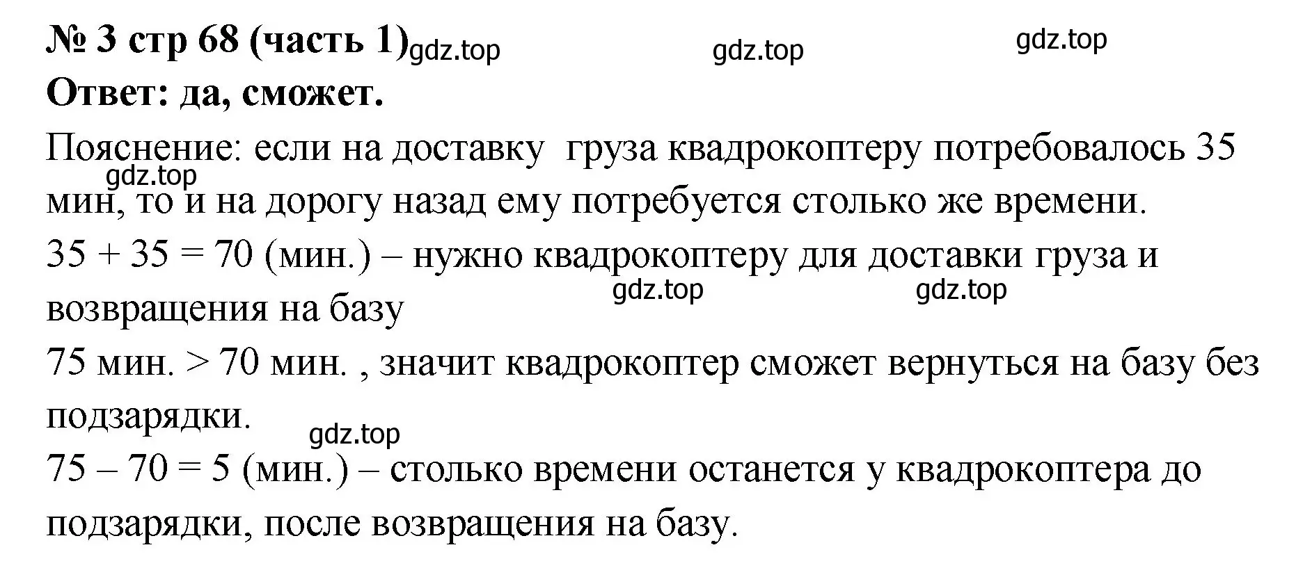 Решение номер 3 (страница 68) гдз по математике 2 класс Моро, Бантова, учебник 1 часть